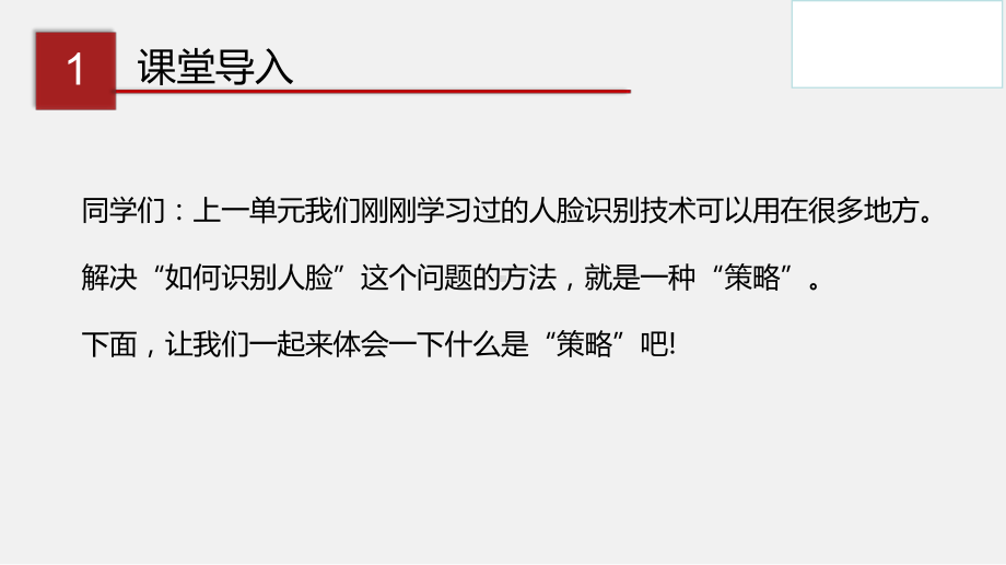 31 体验生活中的策略(课件) 八年级信息技术上册同步课堂(新川教版).pptx_第3页