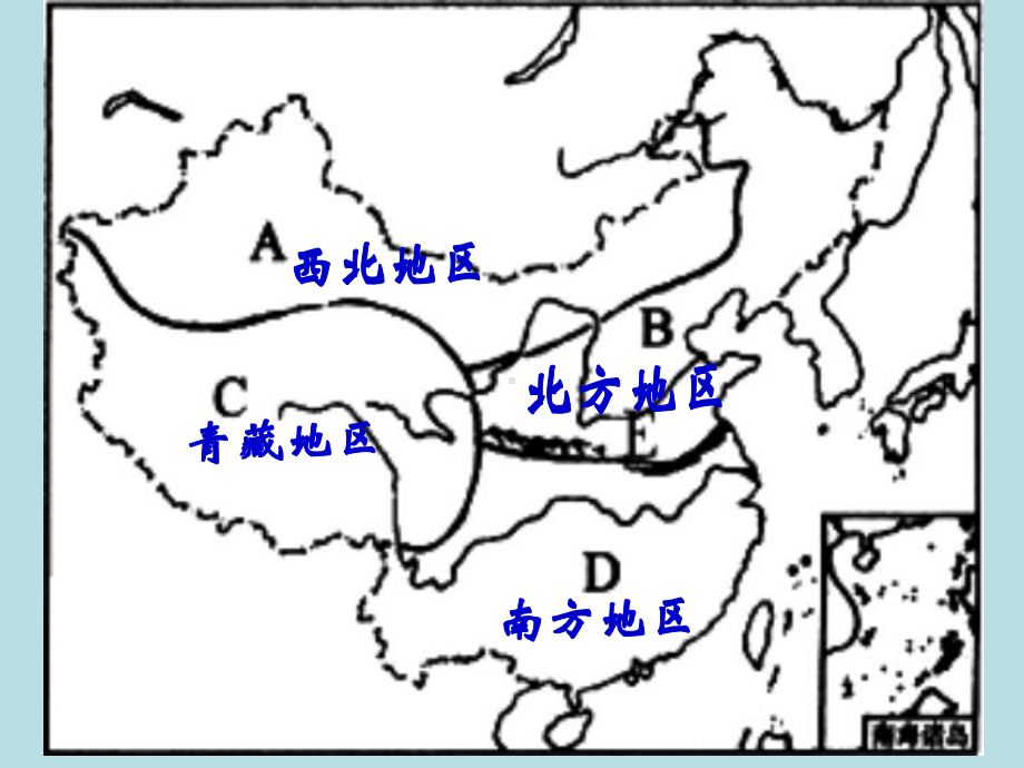 地理课件：第六章四大地理单元 第一节北方地区(粤人教版) .ppt_第2页