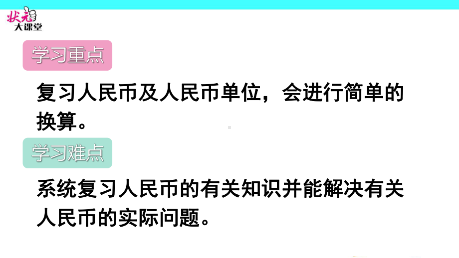 人教版一年级下册总复习认识人民币课件.ppt_第3页