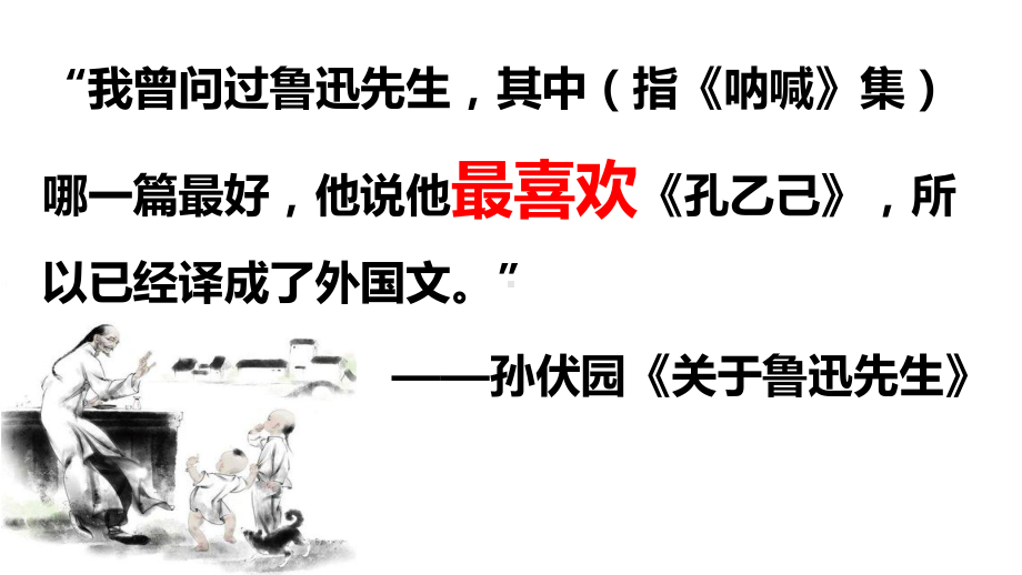 《孔乙己》优秀教学课件.ppt_第2页