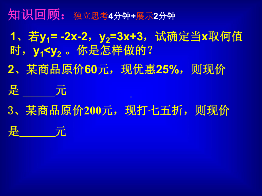 25 一元一次不等式与一次函数(二)课件 公开课一等奖课件.ppt_第2页