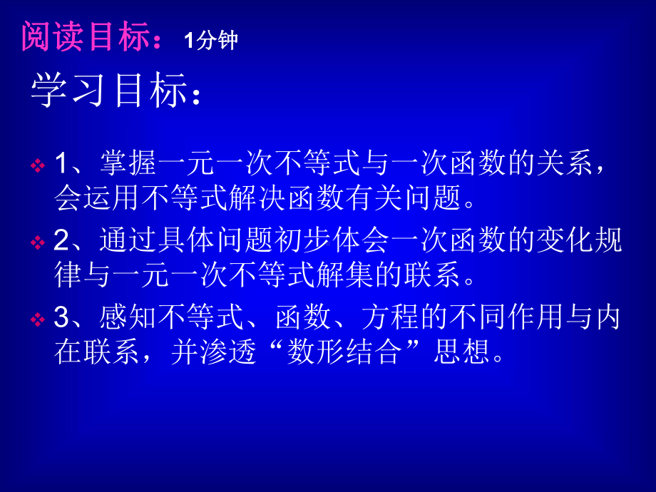 25 一元一次不等式与一次函数(二)课件 公开课一等奖课件.ppt_第3页