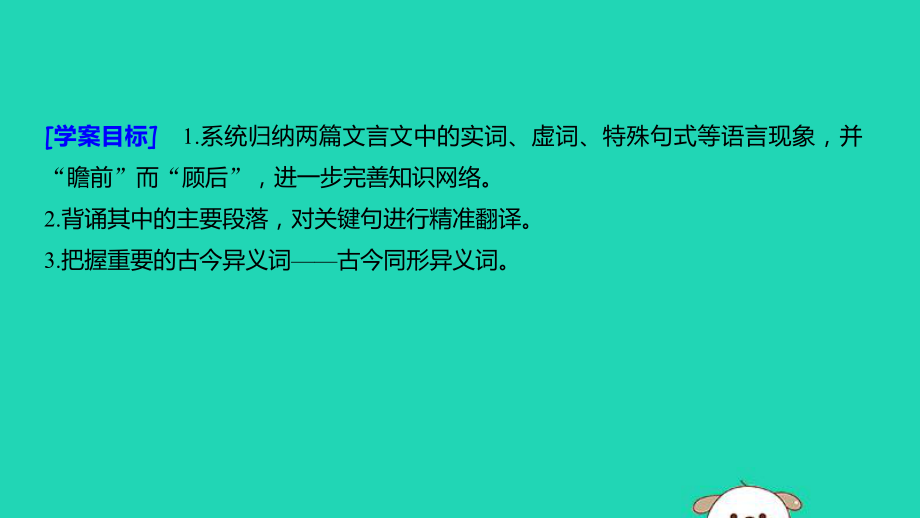 (浙江专用)2020版高考语文专题十教材文言文复习学案2必修二课件.pptx_第2页