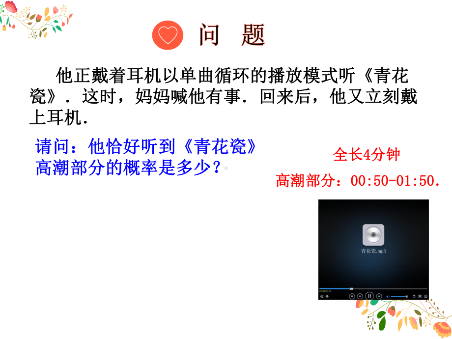 北师大版高中数学必修三 模拟方法-概率的应用课件.ppt_第2页