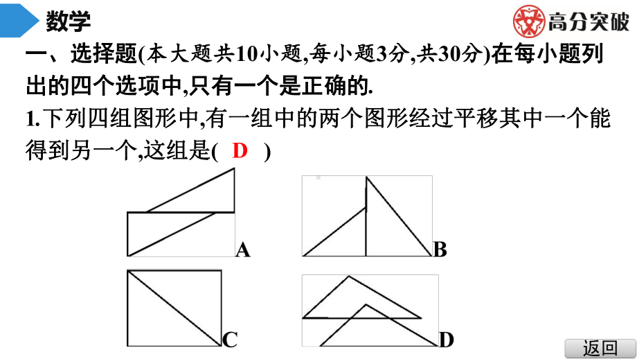 2020七年级数学下册人教版第五章《相交线与平行线》单元测试卷课件.pptx_第2页