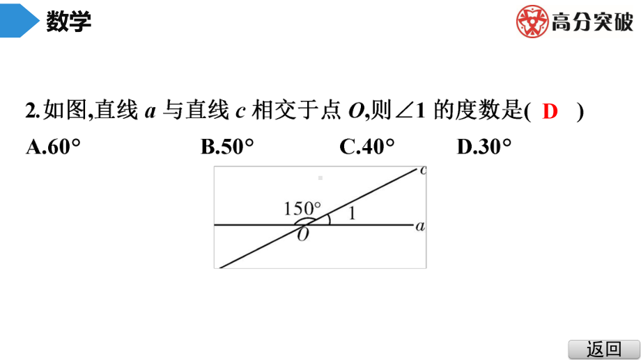 2020七年级数学下册人教版第五章《相交线与平行线》单元测试卷课件.pptx_第3页