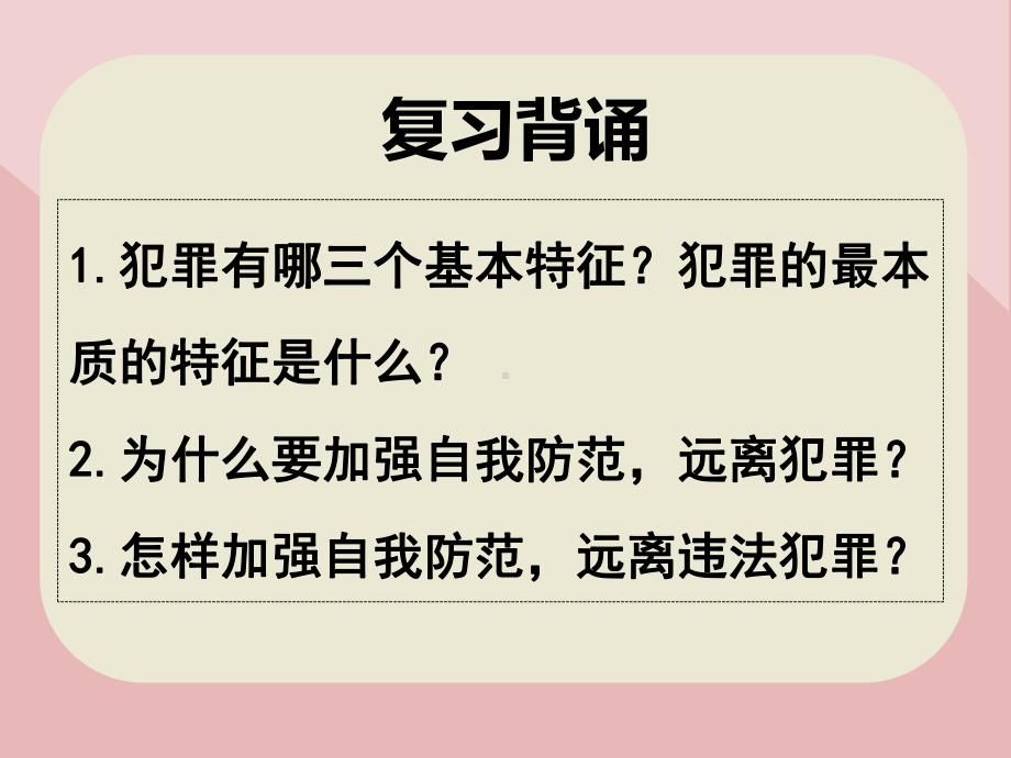 人教版八上道德与法治善用法律优质课件.pptx(课件中无音视频)_第1页