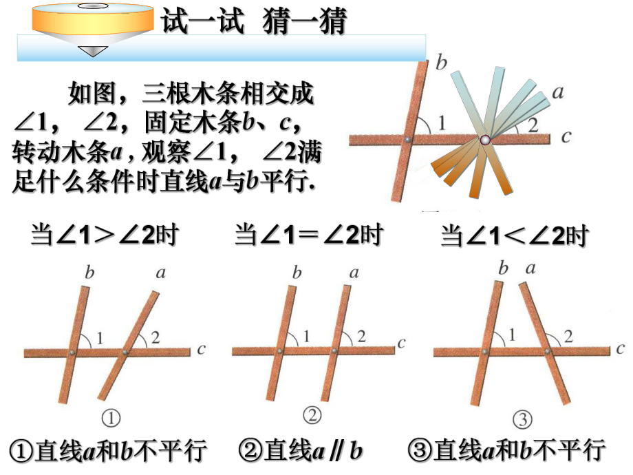 华东师大版数学七年级上册 平行线的判定课件2.pptx_第3页