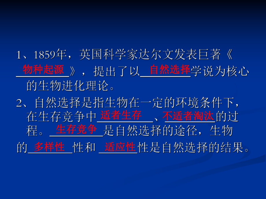 213人类的起源和进化课件4(生物北师大版八年级下册).ppt_第1页