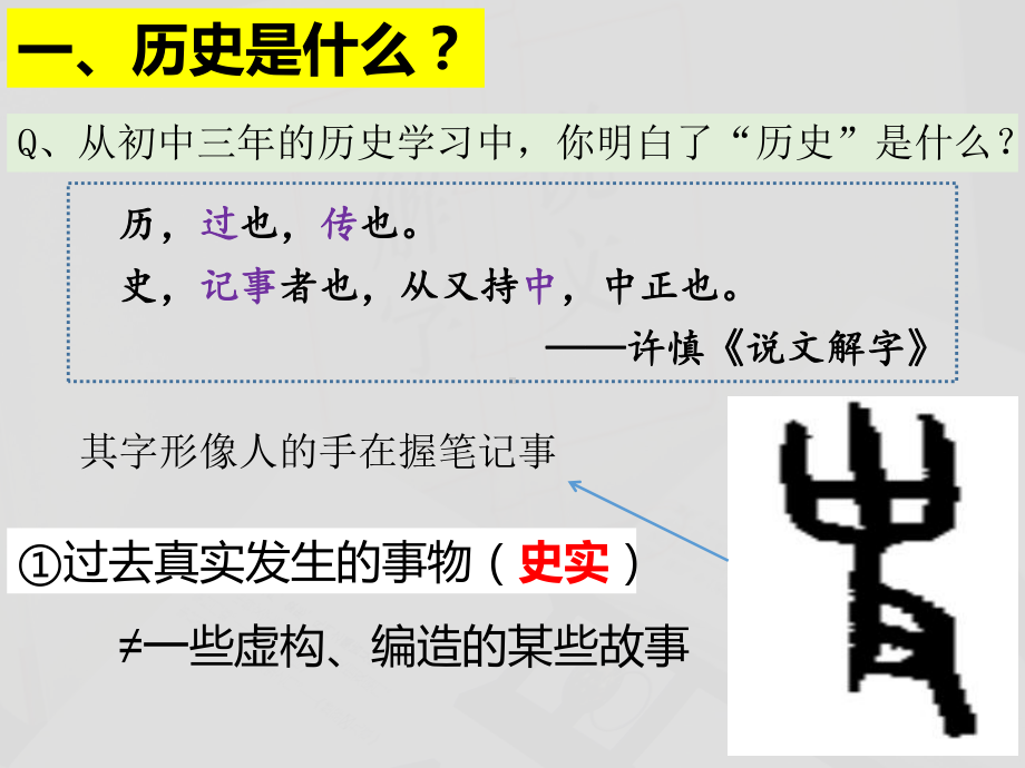 人教版必修中外历史纲要上 导言课课件.pptx_第3页