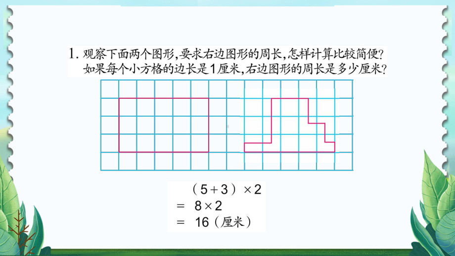 （苏教版五年级数学下册课件）第七单元 解决问题的策略练习十六.ppt_第2页