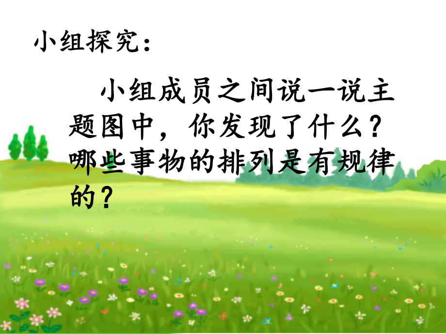 一年级下册数学教学课件 7找规律101 人教版.pptx_第3页