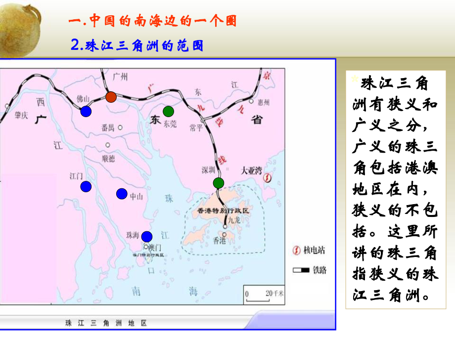 《珠江三角洲地区》获奖课件.pptx_第3页