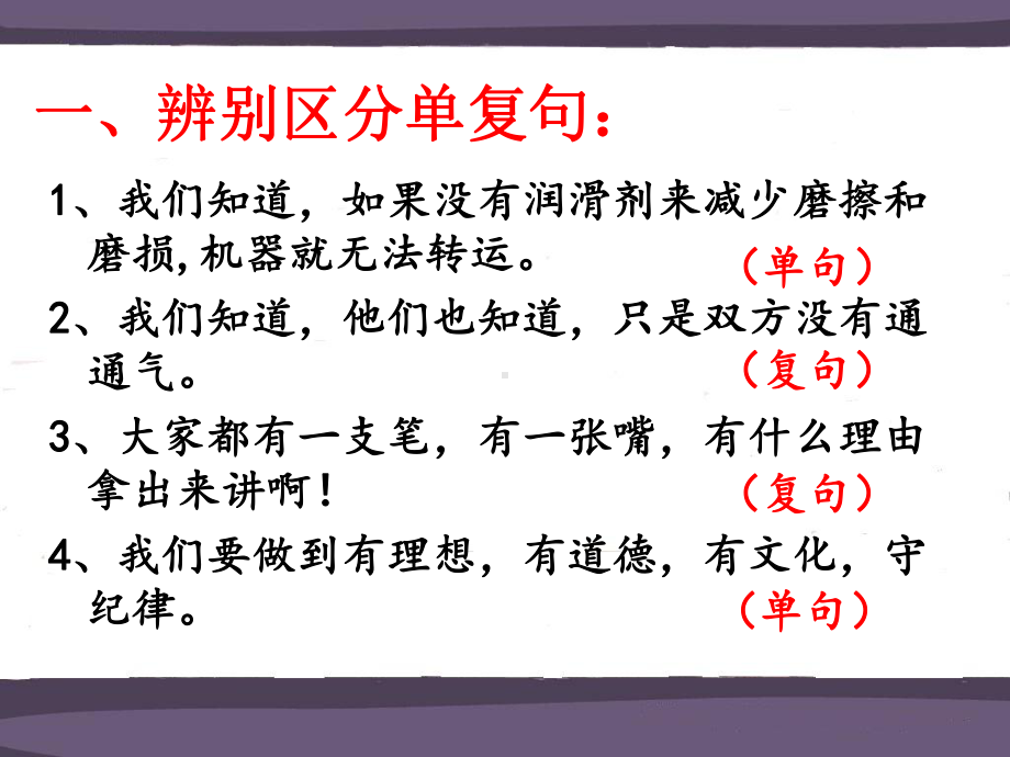 人教版选修《语言文字运用》第五课《句子“手牵手”-复句和关联词》课件.pptx_第2页