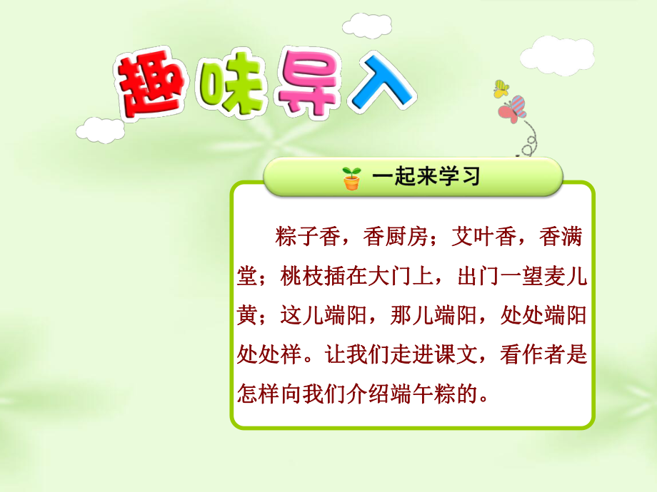 《端午粽》公开课课件.ppt_第3页