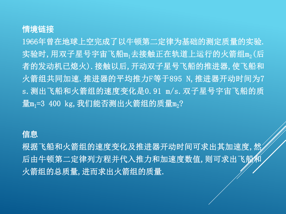 45牛顿运动定律的应用课件.ppt_第3页