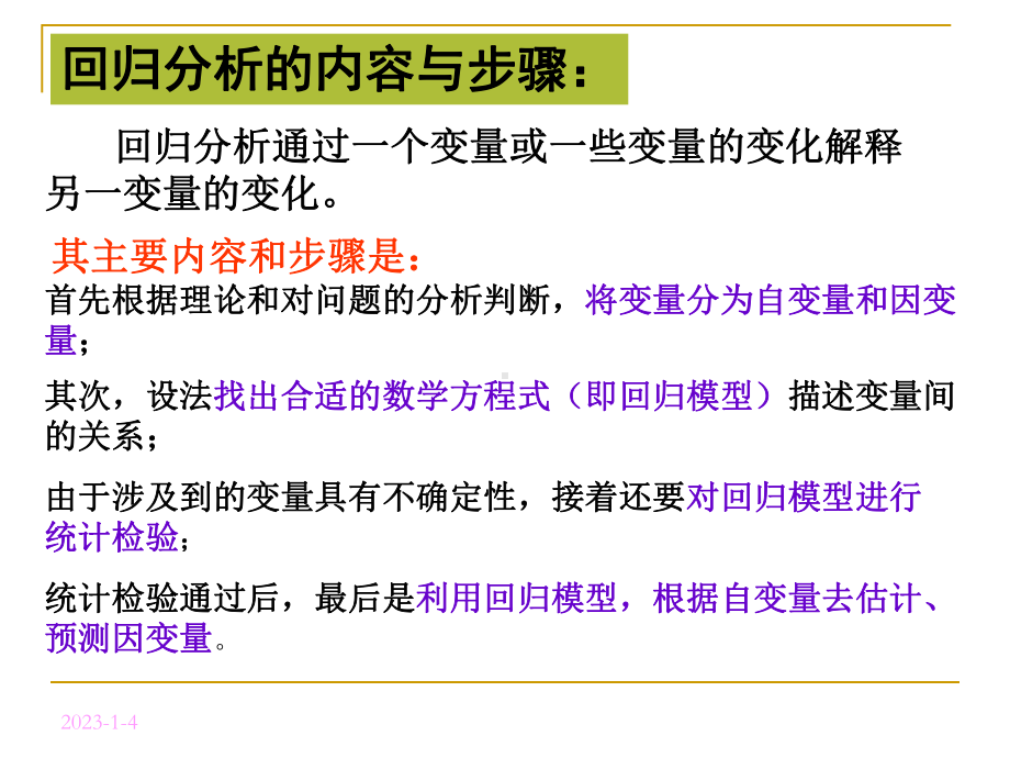 31 回归分析的基本思想及其初步应用( 二)课件(人教A版选修2 3).ppt_第3页