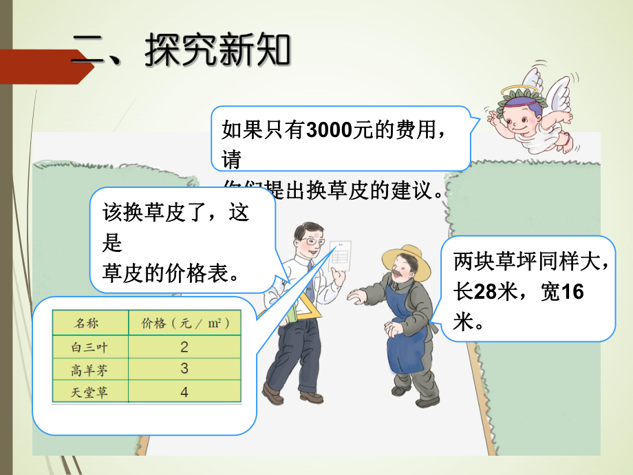 三年级数学下册我们的校园课件.ppt_第3页