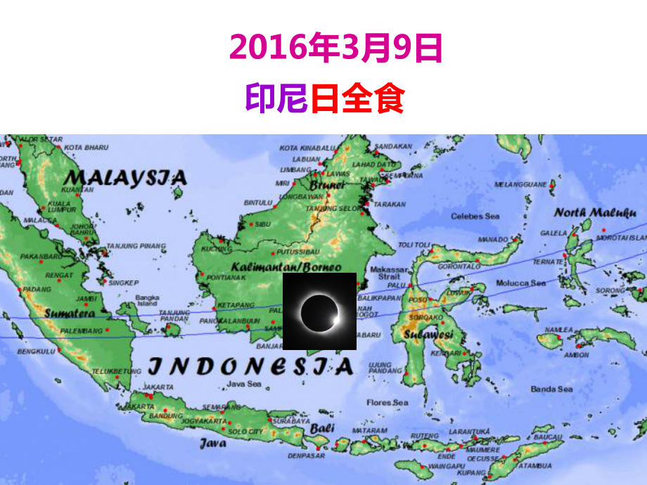 八上地理疆域1 位置和疆域课件.ppt_第3页