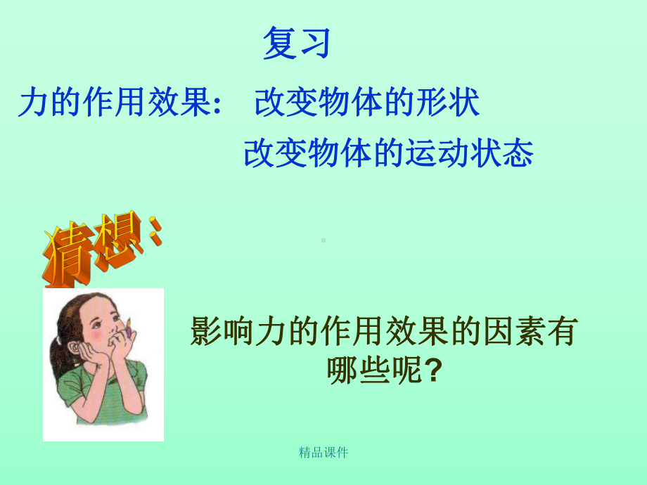 力的图示和力的示意图课件.ppt_第2页