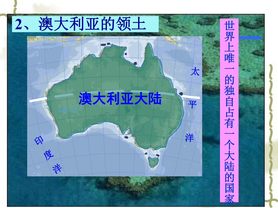 人教版七年级地理下册：澳大利亚课件.ppt_第3页