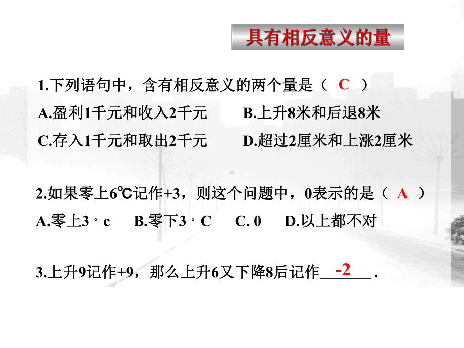 人教版七年级数学上册有理数复习课课件.pptx_第3页