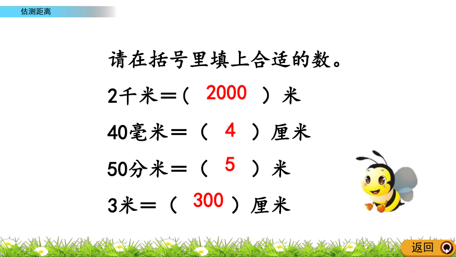 三年级上册数学估测距离(人教版)标准课件.pptx_第3页