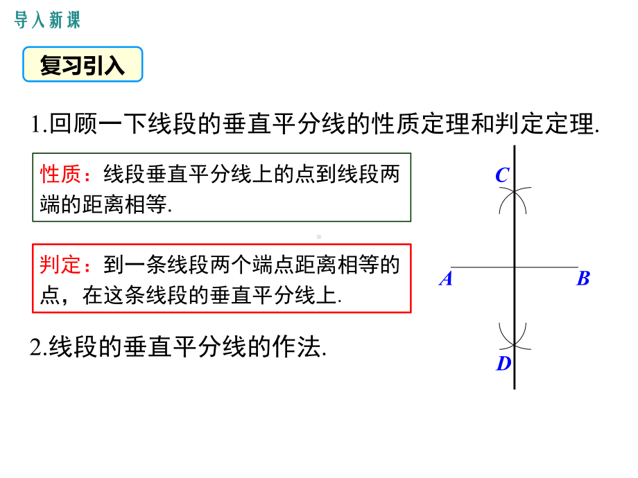 八年级数学三角形三边的垂直平分线及作图课件.ppt_第3页