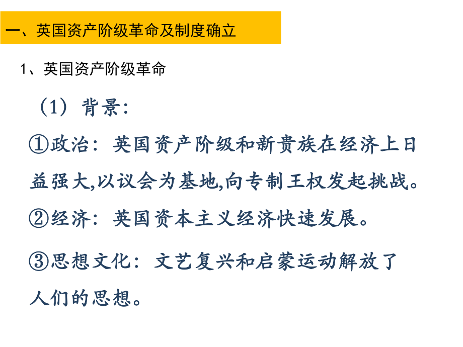 人教统编版必修中外历史纲要下第9课 资产阶级革命与资本主义 制度的确立课件.ppt_第2页