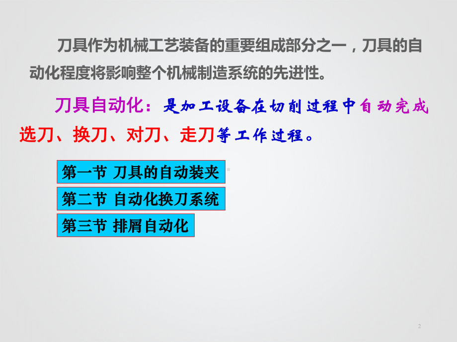 刀具自动化概述课件.ppt_第2页