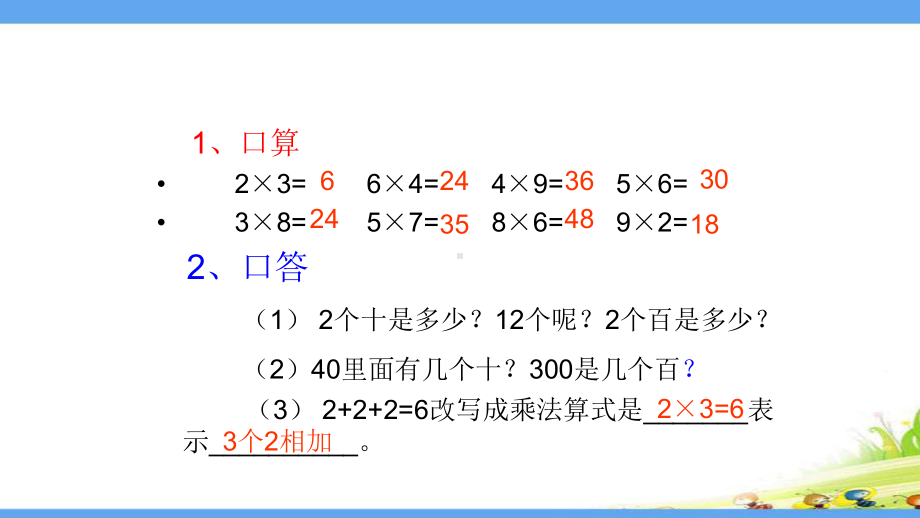 人教版三年级数学上册多位数乘一位数优质课件.pptx(课件中无音视频)_第2页