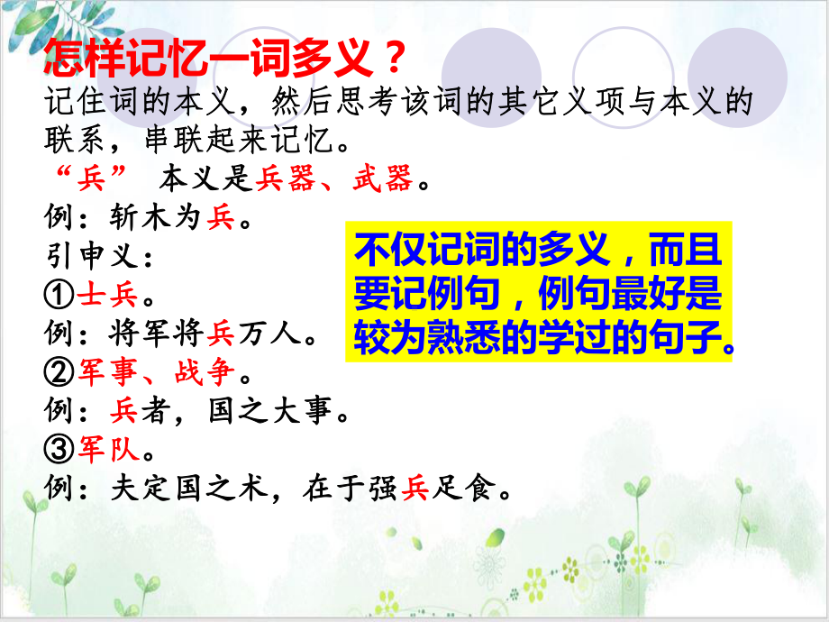 （专题复习）高三文言文《一词多义》课件.pptx_第3页