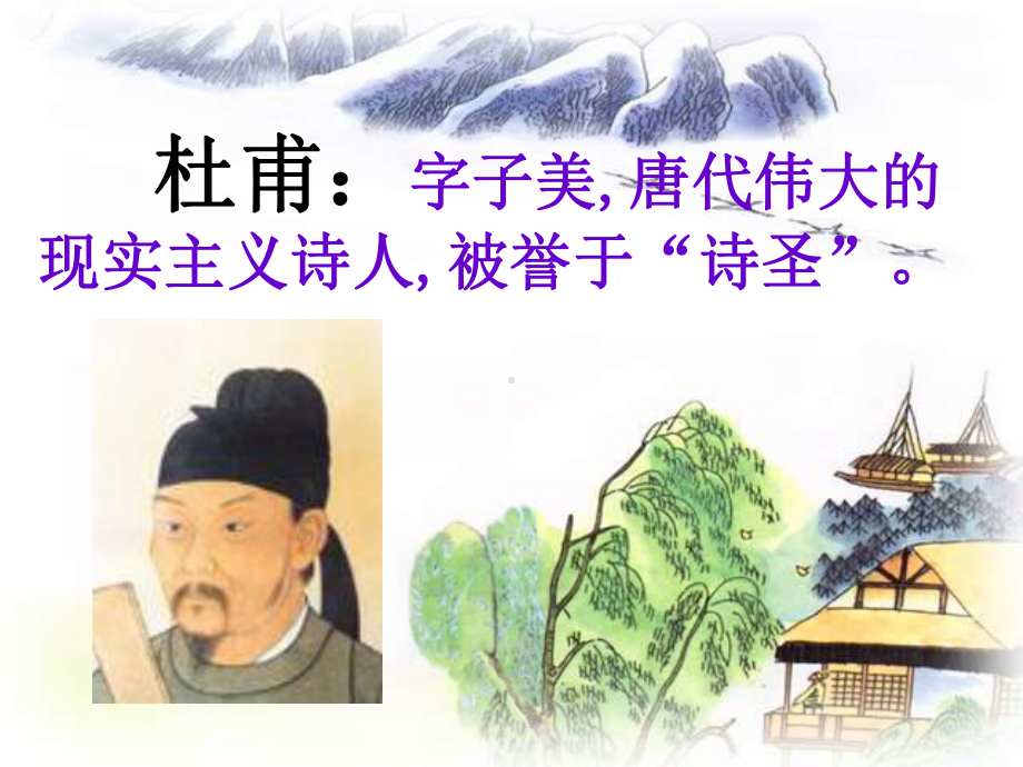 《绝句》教学讲解课件.ppt_第2页