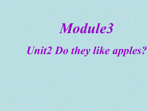 二年级英语(外研版)上册Module 3《Unit 2 Do they like apples》课件.ppt(课件中不含音视频素材)