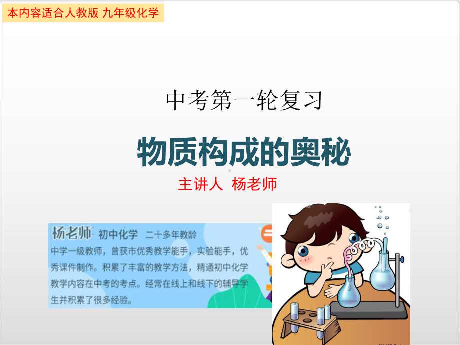 中考化学第一轮复习物质构成的奥秘优秀课件.pptx_第1页