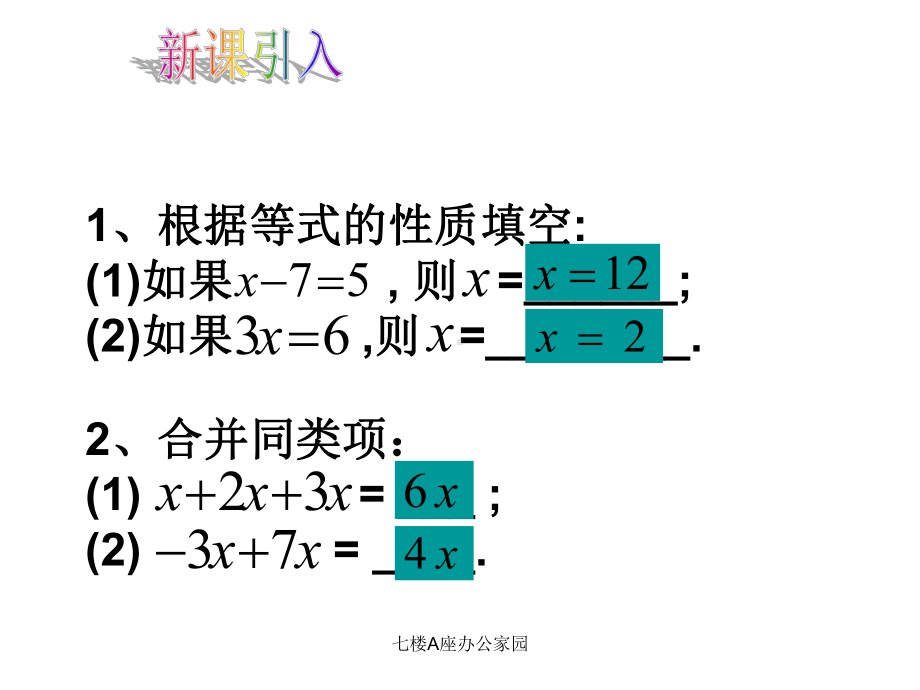 32解一元一次方程(一)(第1课时)教学课件.pptx_第2页