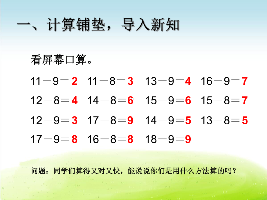 《22 20以内的退位减法 十几减7、6》优质课件(三套).ppt(课件中无音视频)_第2页