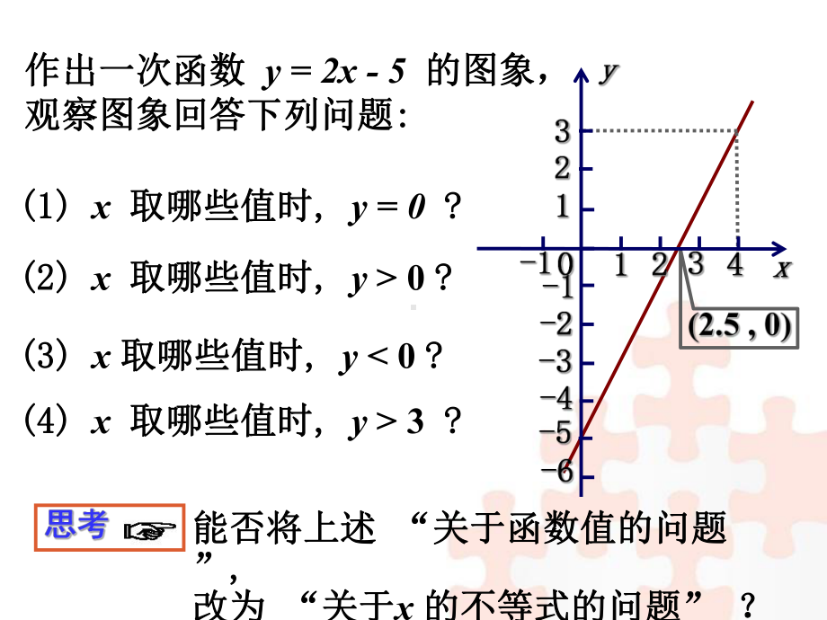 北师大版数学八下25《一元一次不等式与一次函数》课件.ppt_第2页