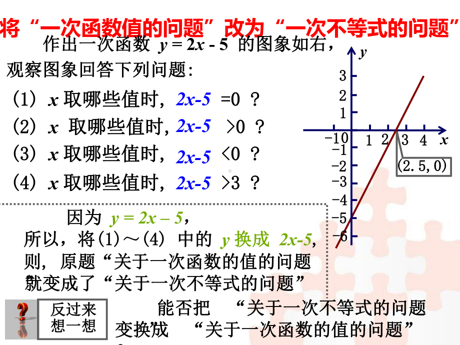 北师大版数学八下25《一元一次不等式与一次函数》课件.ppt_第3页