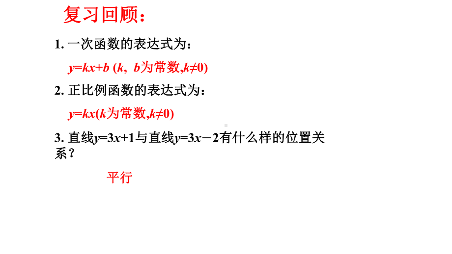 442 一次函数的应用2课件北师大版数学八年级上册.pptx_第2页