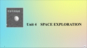 2020春新教材高中英语Unit4SPACEEXPLORATIONSectionⅠListeningandSpeaking课件新人教版必修第三册.ppt(课件中不含音视频素材)