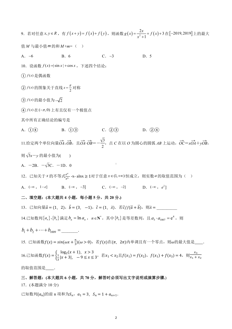 宁夏石嘴山市平罗 2022-2023学年高三上学期期中考试数学（理）试题（重点班）.docx_第2页