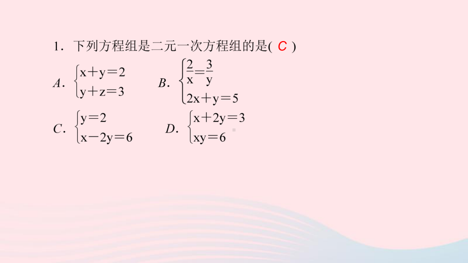 八年级数学上册第五章二元一次方程组单元复习课件新版北师大版.ppt_第3页