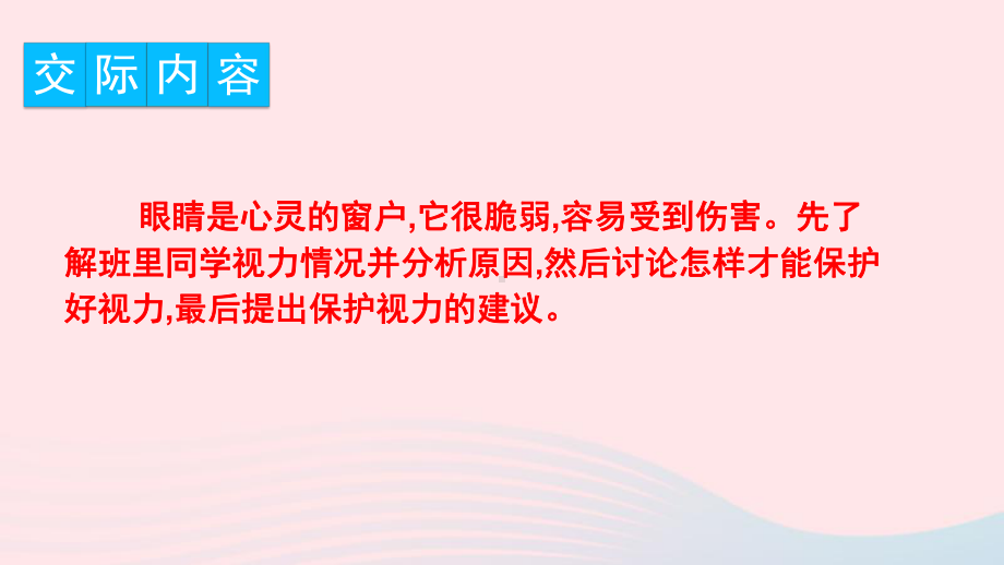 四年级语文上册第三单元口语交际习作语文园地教学课件新人教版.ppt_第2页