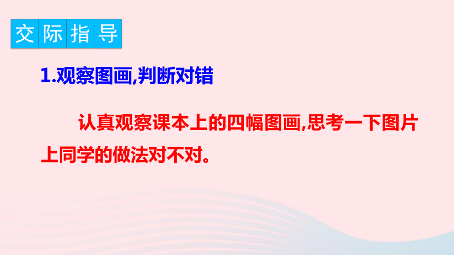 四年级语文上册第三单元口语交际习作语文园地教学课件新人教版.ppt_第3页