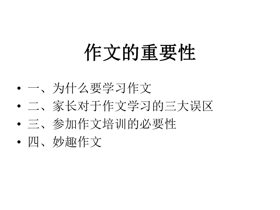 作文学习的重要性课件.ppt_第3页