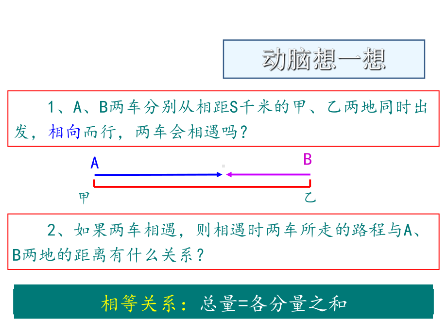 人教版七年级数学上课件 第三章 34实际问题与一元一次方程(第二课时)课件.pptx_第3页