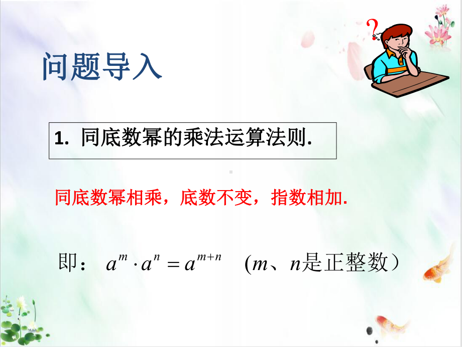 人教版数学《整式的乘法》全文课件.ppt_第2页