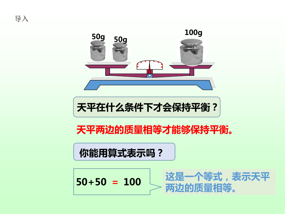 人教版小学五年级数学上册《等式的性质》课件.pptx_第2页