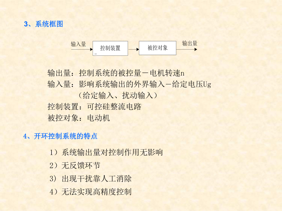 §1-2开环控制和闭环控制学习培训模板课件.ppt_第3页